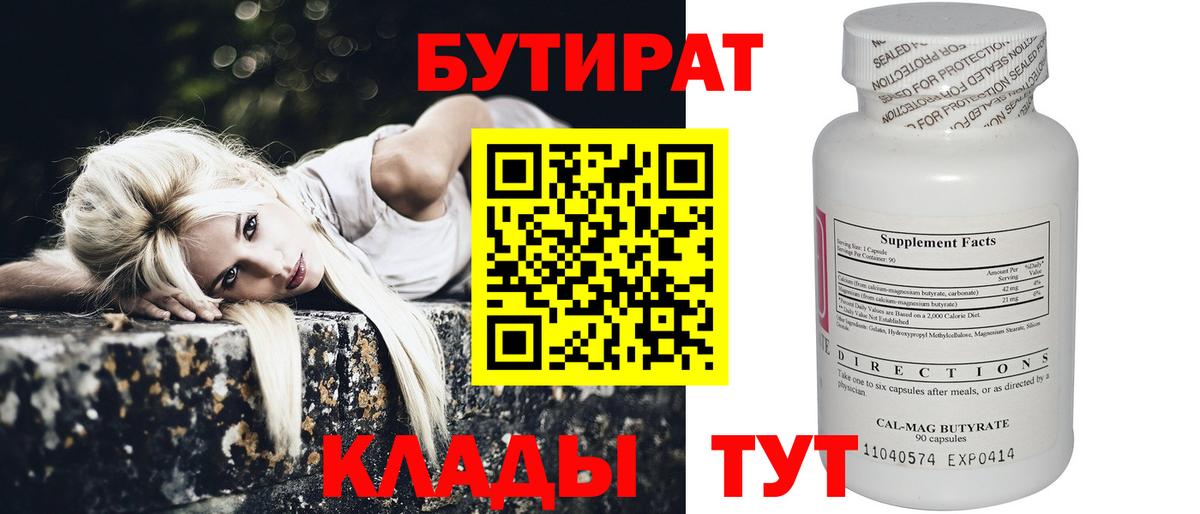 Бутират оксибутират Таганрог