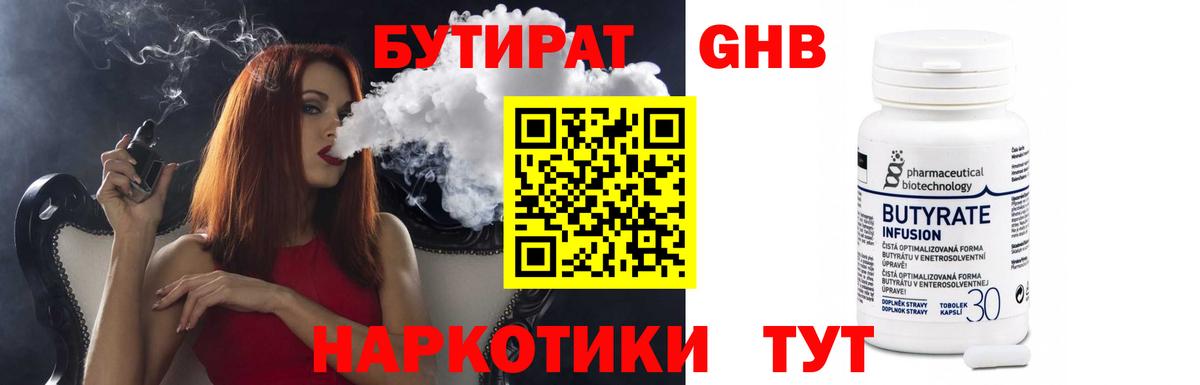 БУТИРАТ 1.4BDO  Вход с VPN  Таганрог 