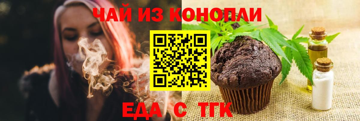 Таганрог  Печенье с ТГК марихуана  Вход с VPN 