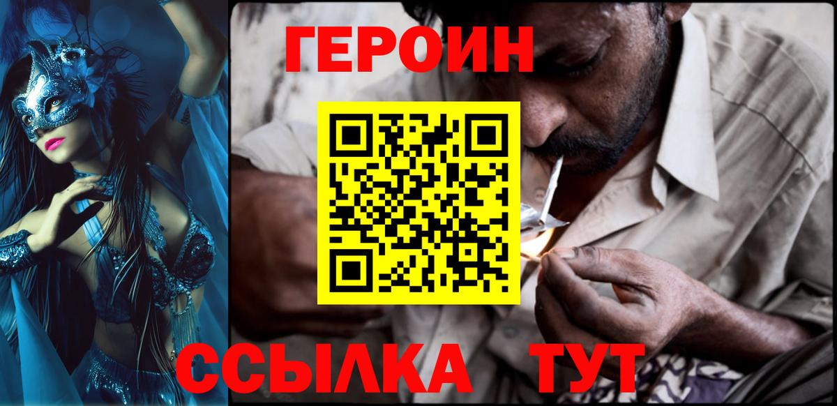 ГЕРОИН гречка Таганрог