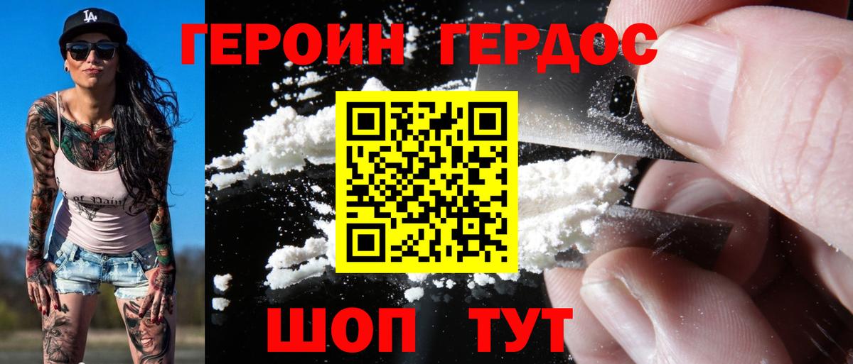 Таганрог  Героин Heroin  ГЕРОИН  Вход с VPN 