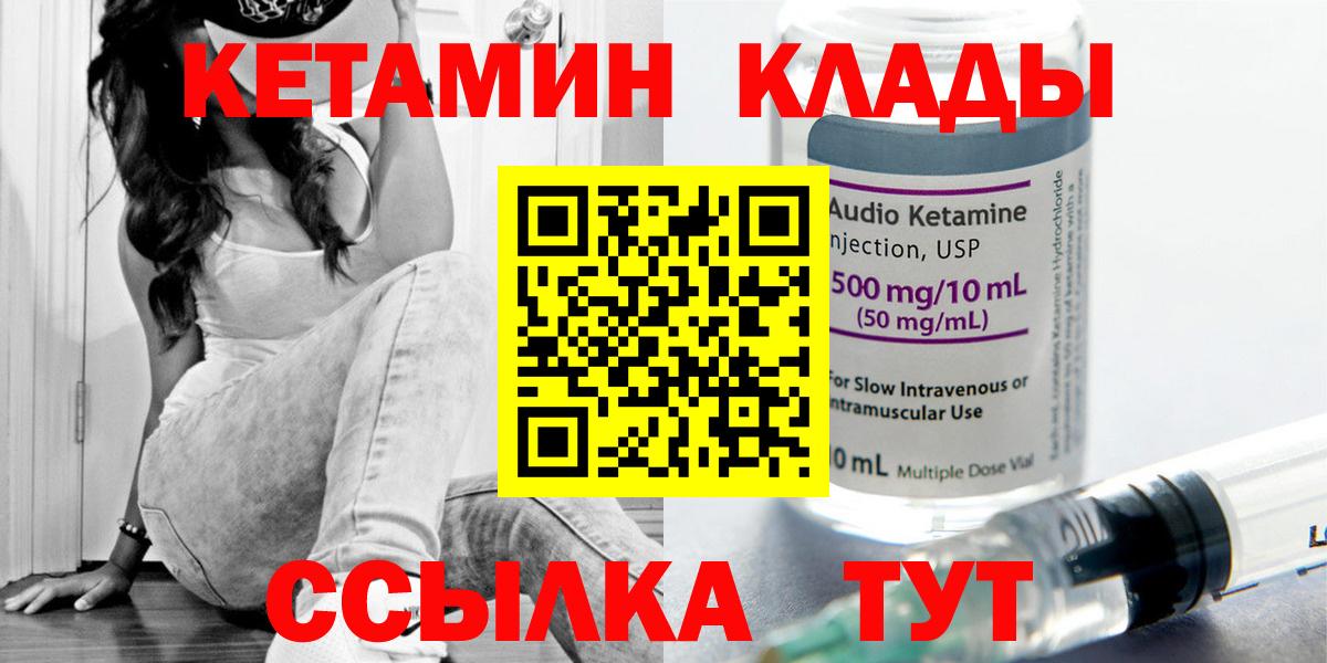 КЕТАМИН VHQ  Вход с VPN  Таганрог 