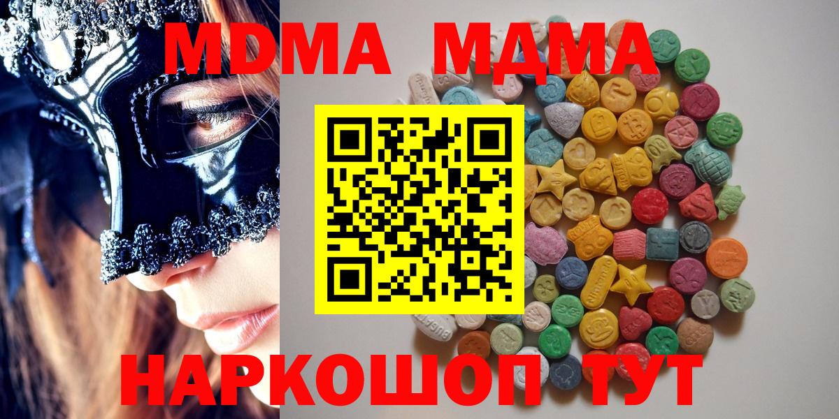 MDMA кристаллы  Вход с VPN  MDMA crystal  Таганрог 