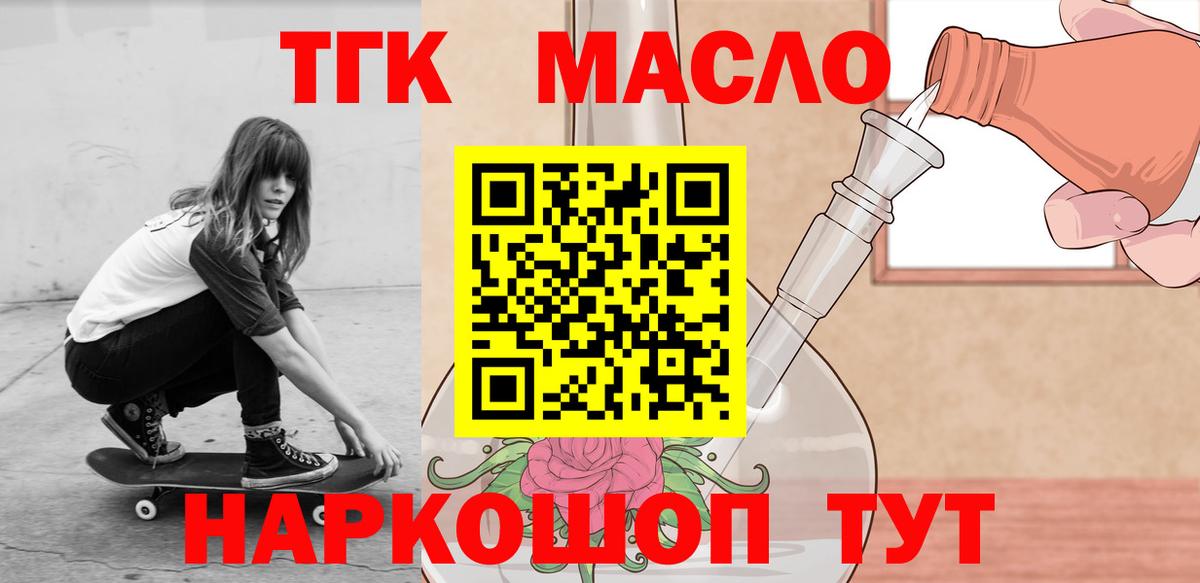 Дистиллят ТГК гашишное масло  где найти наркотики  Таганрог  Вход с VPN 